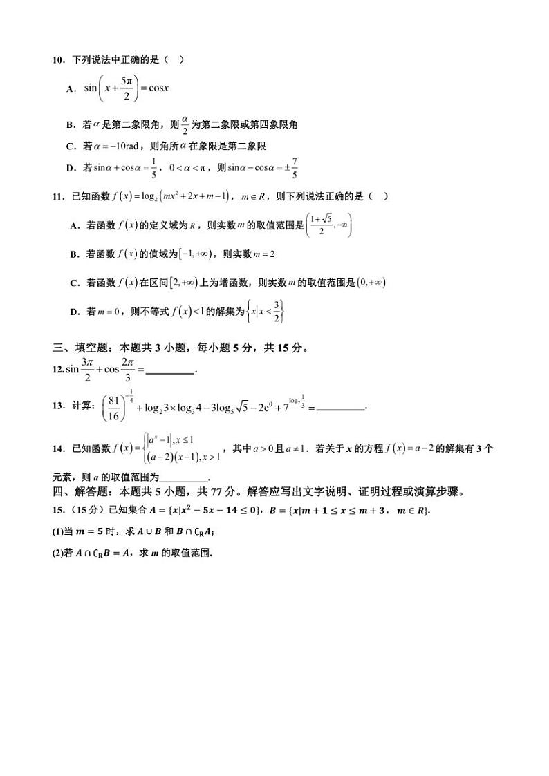 2024～2025学年江苏省无锡市江阴市第二中学高一(上)12月阶段性检测数学试卷(含答案)第2页