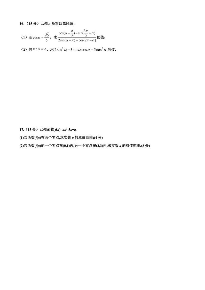 2024～2025学年江苏省无锡市江阴市第二中学高一(上)12月阶段性检测数学试卷(含答案)第3页