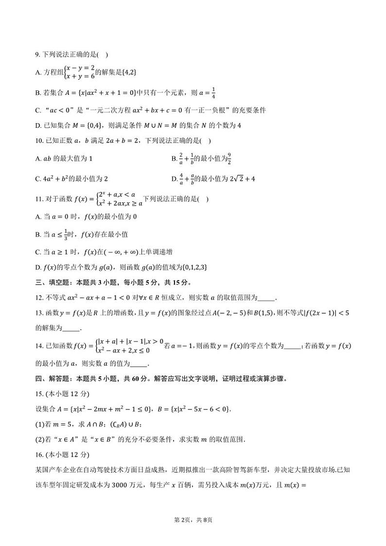 2024～2025学年辽宁省朝阳市重点高中高一(上)12月联考(月考)数学试卷(含答案)第2页