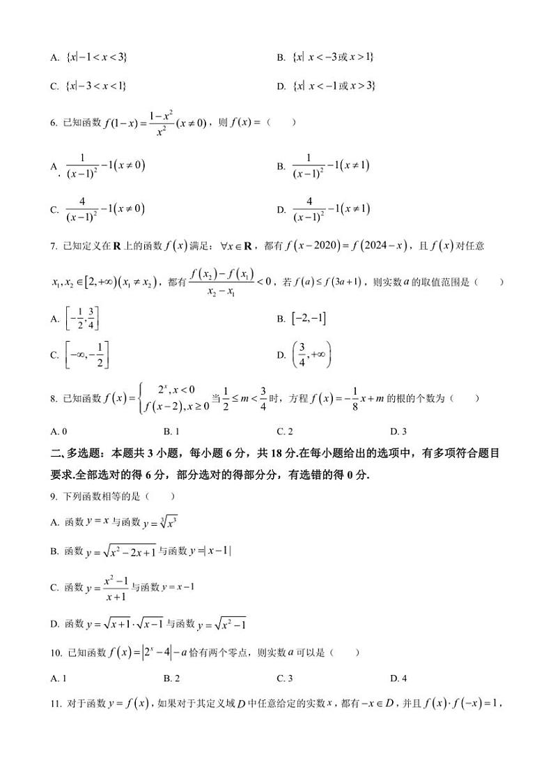 2024～2025学年山东省济宁市汶上县第一中学高一(上)第三次月考数学试卷(含答案)第2页