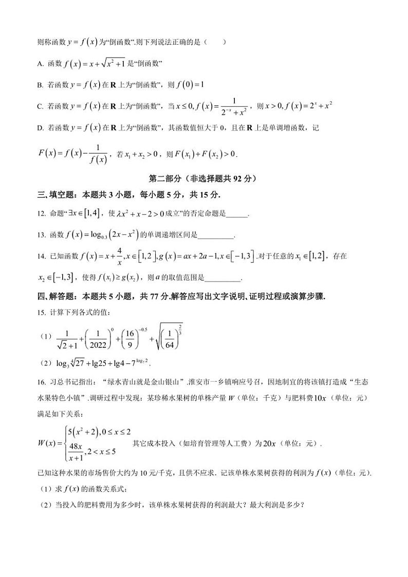 2024～2025学年山东省济宁市汶上县第一中学高一(上)第三次月考数学试卷(含答案)第3页