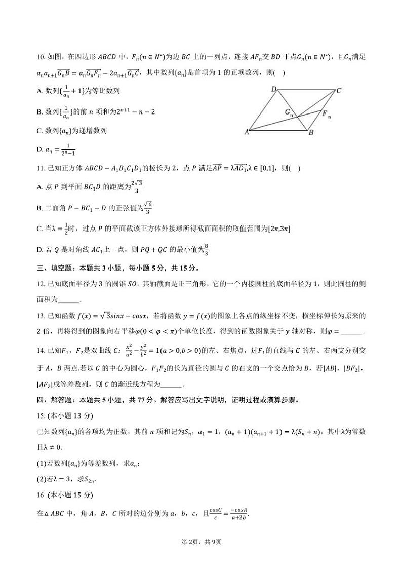 2024～2025学年山东省威海市文登区高三(上)月考数学试卷(一模)(含答案)第2页
