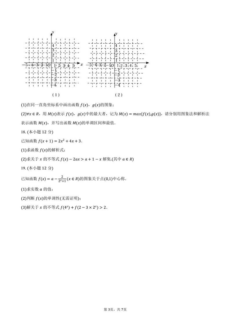 2024～2025学年山东省枣庄市滕州市高一(上)期中数学试卷(含答案)第3页