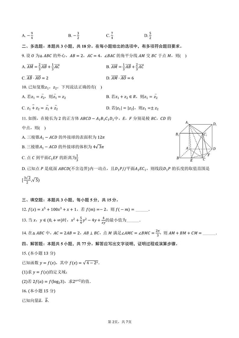 2024～2025学年山西省太原市常青藤中学高一(上)月考数学试卷(含答案)第2页