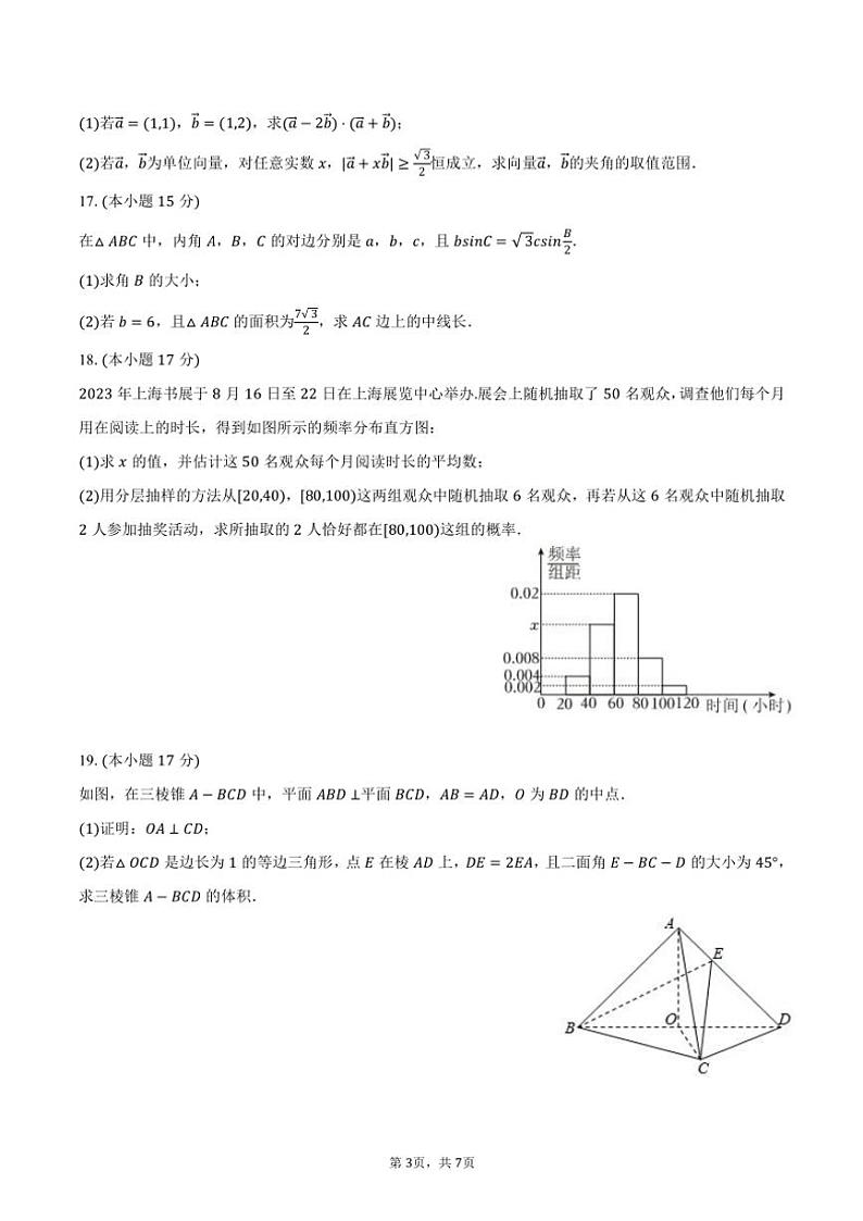 2024～2025学年山西省太原市常青藤中学高一(上)月考数学试卷(含答案)第3页