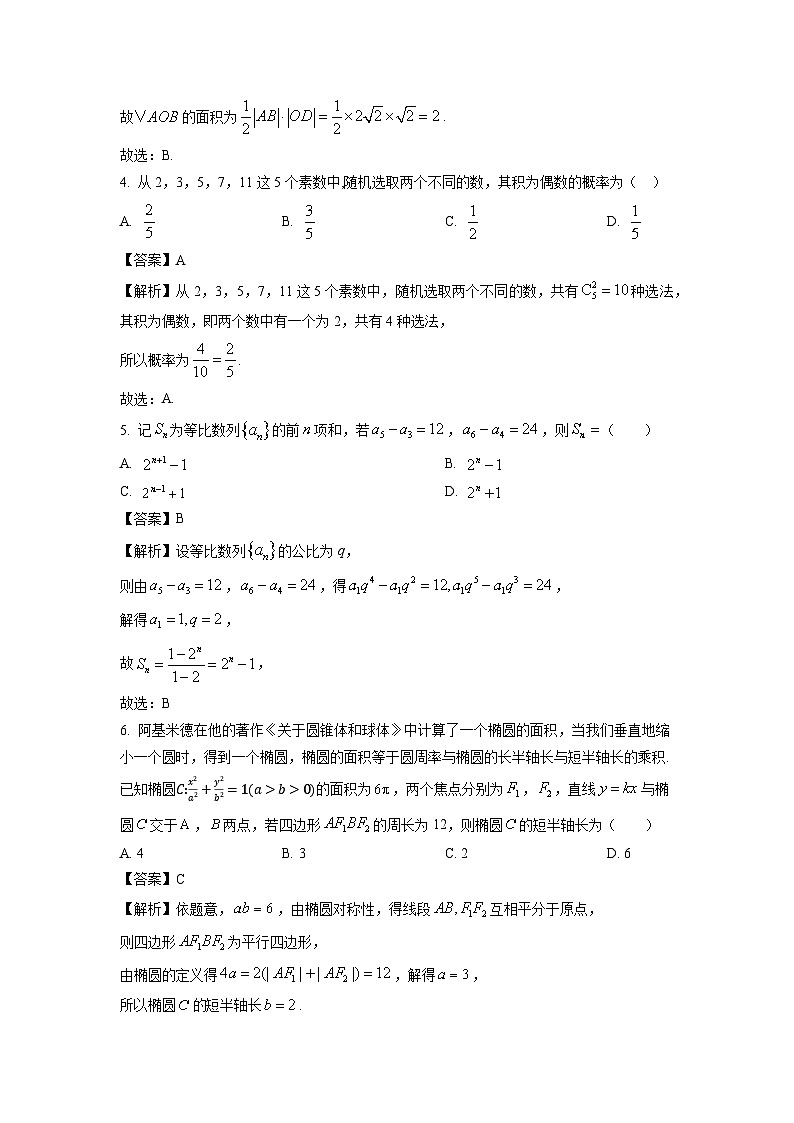 2022~2023学年河北省保定市高二(上)期末调研数学试卷(解析版)第2页