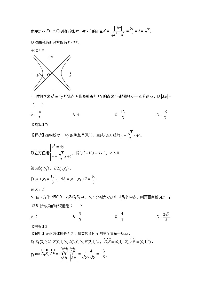 2023~2024学年北京市朝阳区高二(上)期末质量检测数学试卷(解析版)第2页