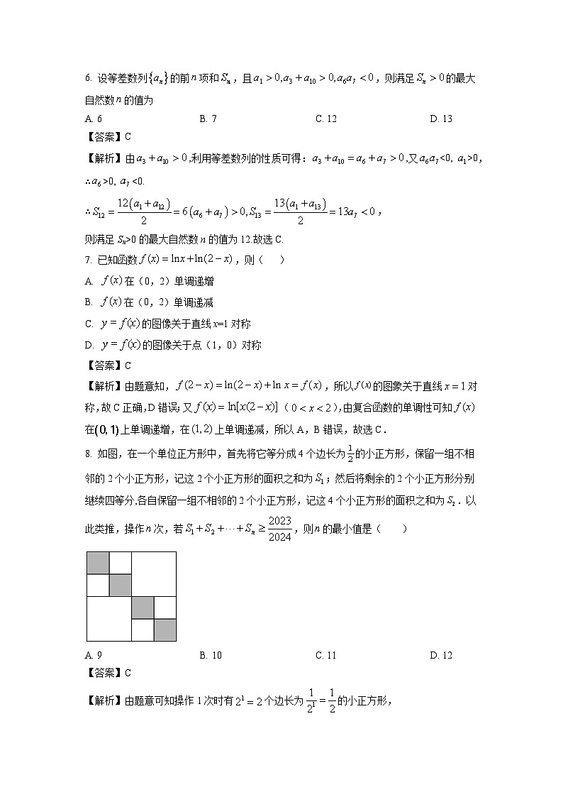 2023~2024学年广东省汕头市潮阳区高二(上)期末教学质量监测数学试卷(解析版)第3页