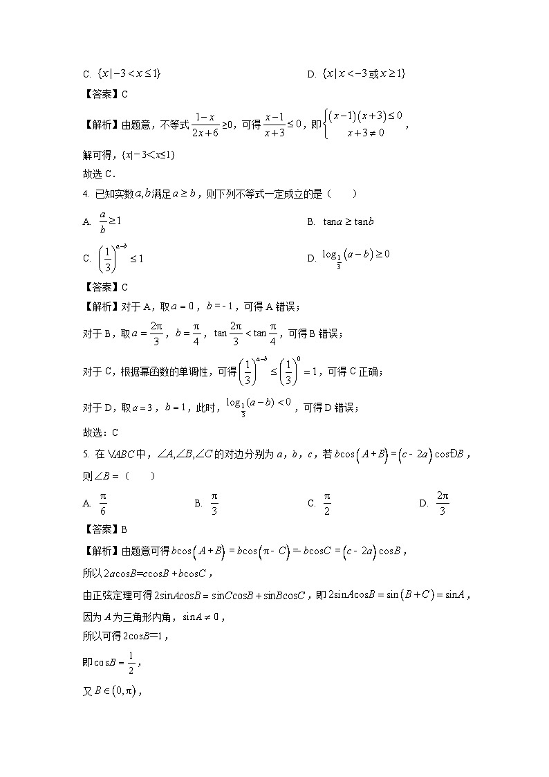 2023~2024学年河南省焦作市沁阳市高二(上)期末模拟数学试卷(解析版)第2页