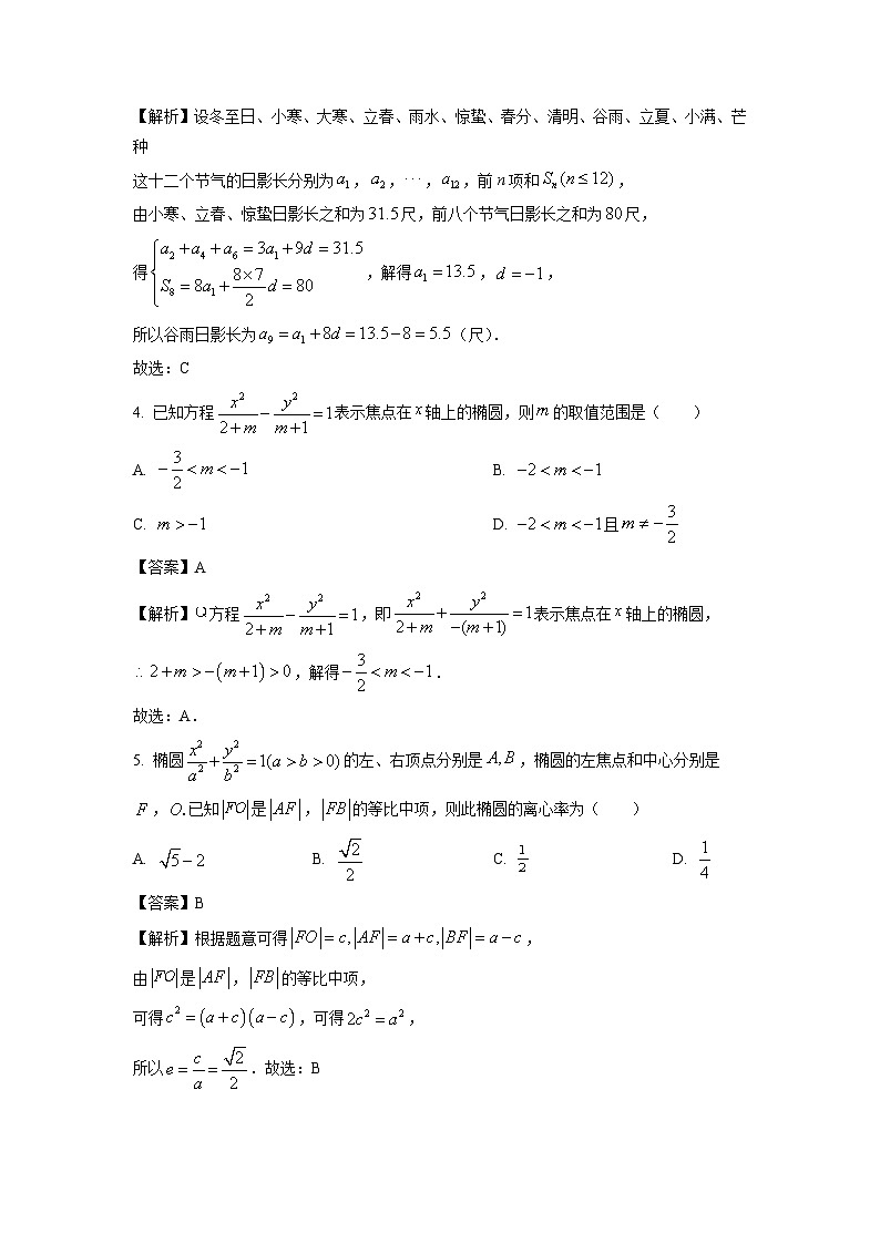 2023~2024学年河南省洛阳市高二(上)期末数学试卷(解析版)第2页