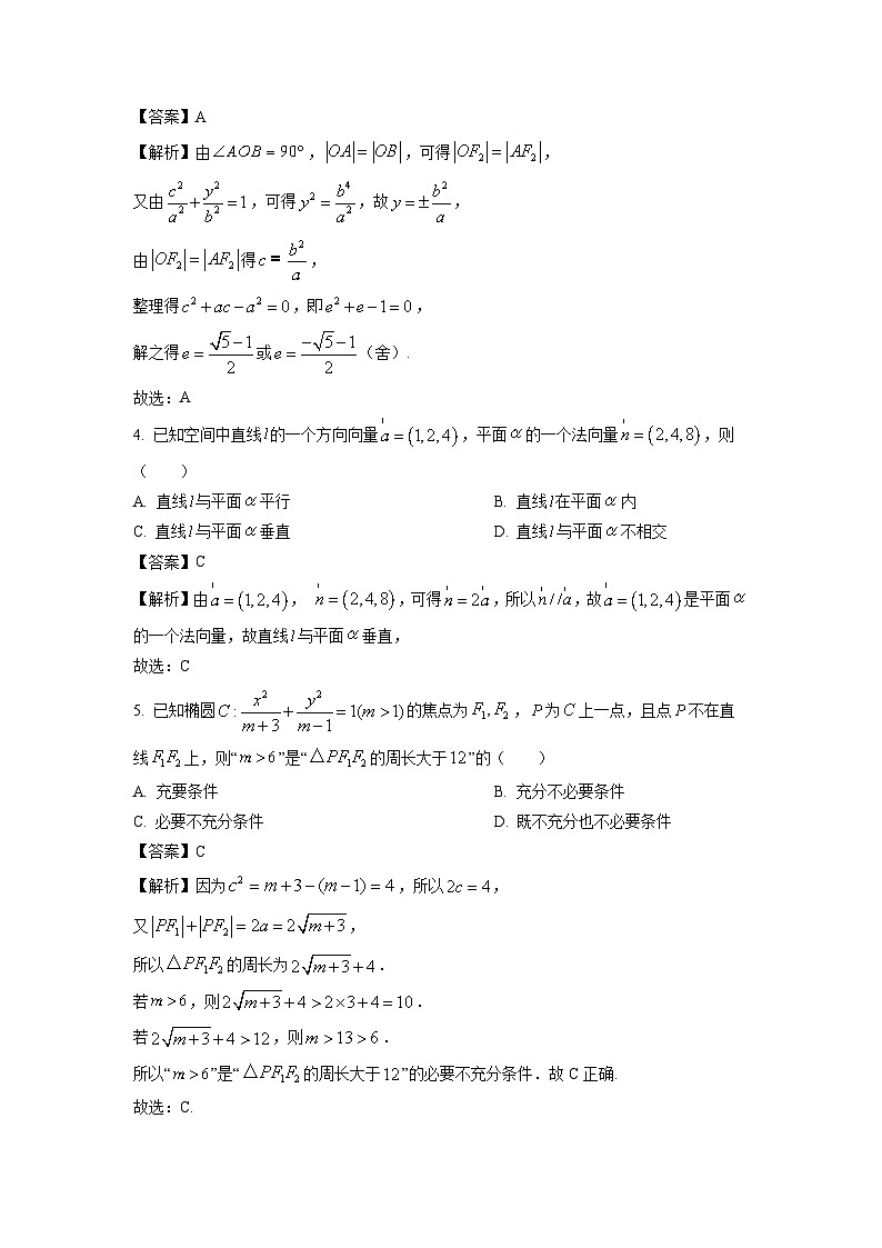 2023~2024学年河南省南阳市桐柏县高二(上)期末质量检测数学试卷(解析版)第2页