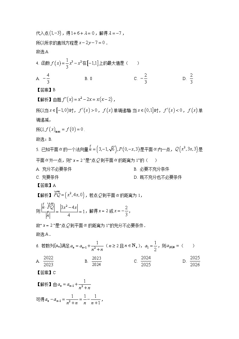 2023~2024学年河南省商丘市中州联盟高二(上)期末数学试卷(解析版)第2页