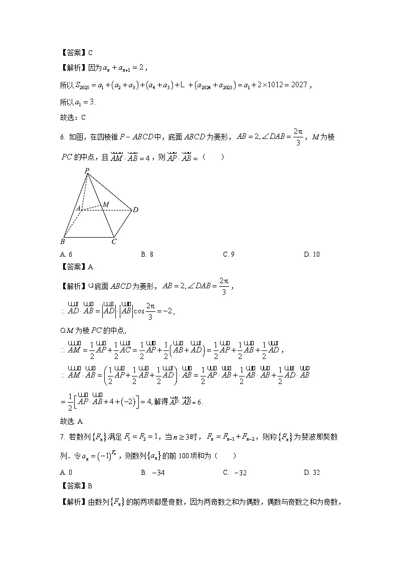 2023~2024学年河南省濮阳市高二(上)期末数学试卷(解析版)第2页