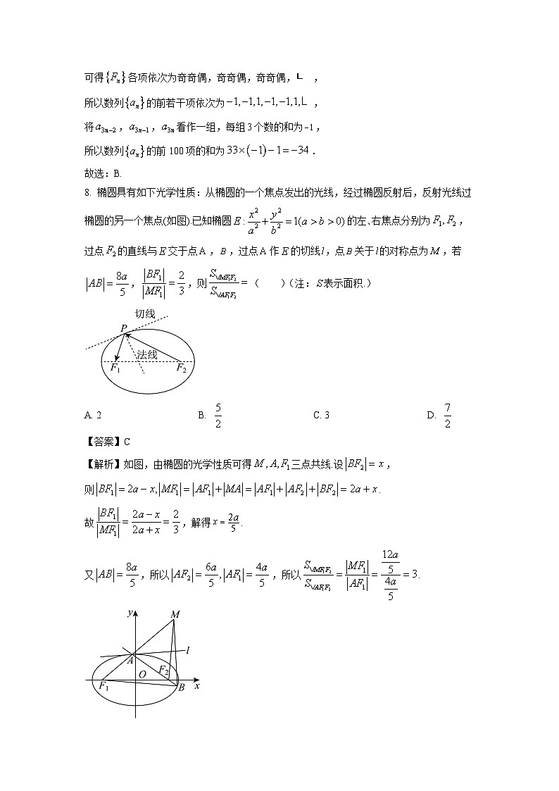 2023~2024学年河南省濮阳市高二(上)期末数学试卷(解析版)第3页