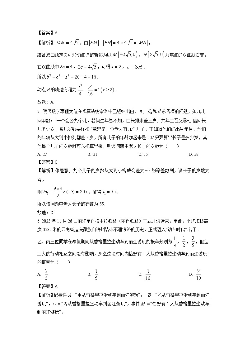 2023~2024学年云南省迪庆州高二(上)期末教学质量检测数学试卷(解析版)第2页