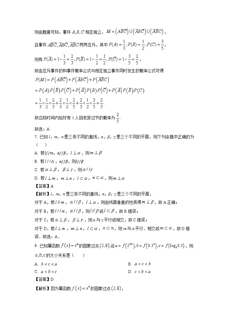 2023~2024学年云南省迪庆州高二(上)期末教学质量检测数学试卷(解析版)第3页