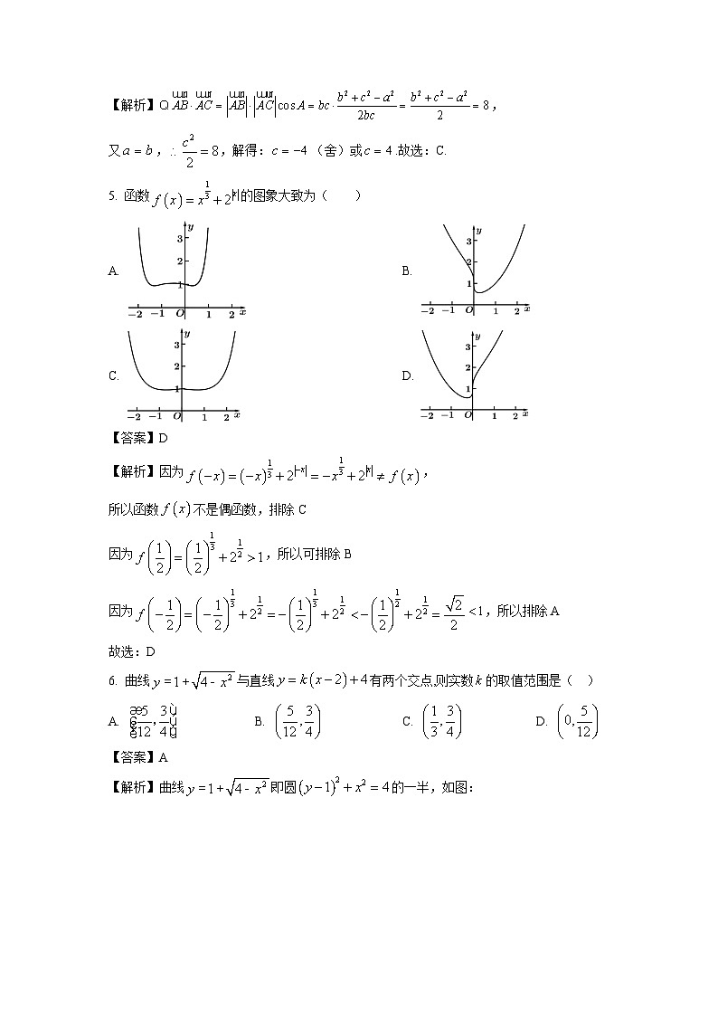 2023~2024学年云南省昆明市盘龙区高二(上)期末质量检测模拟练习数学试卷(解析版)第2页