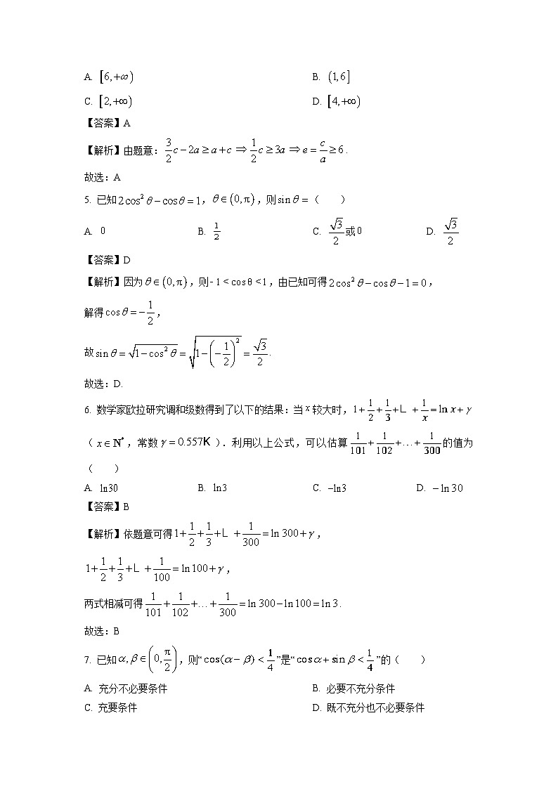 2023~2024学年浙江省杭州市高二(上)期末数学试卷(解析版)第2页