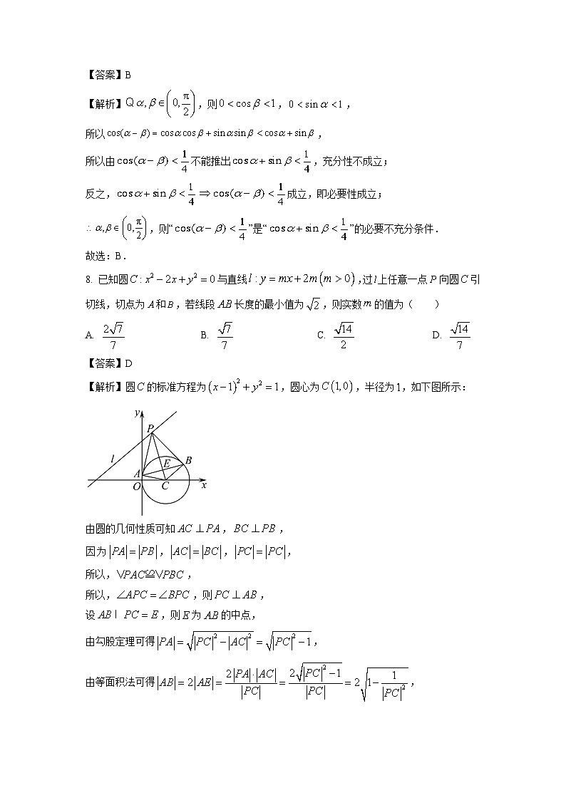 2023~2024学年浙江省杭州市高二(上)期末数学试卷(解析版)第3页