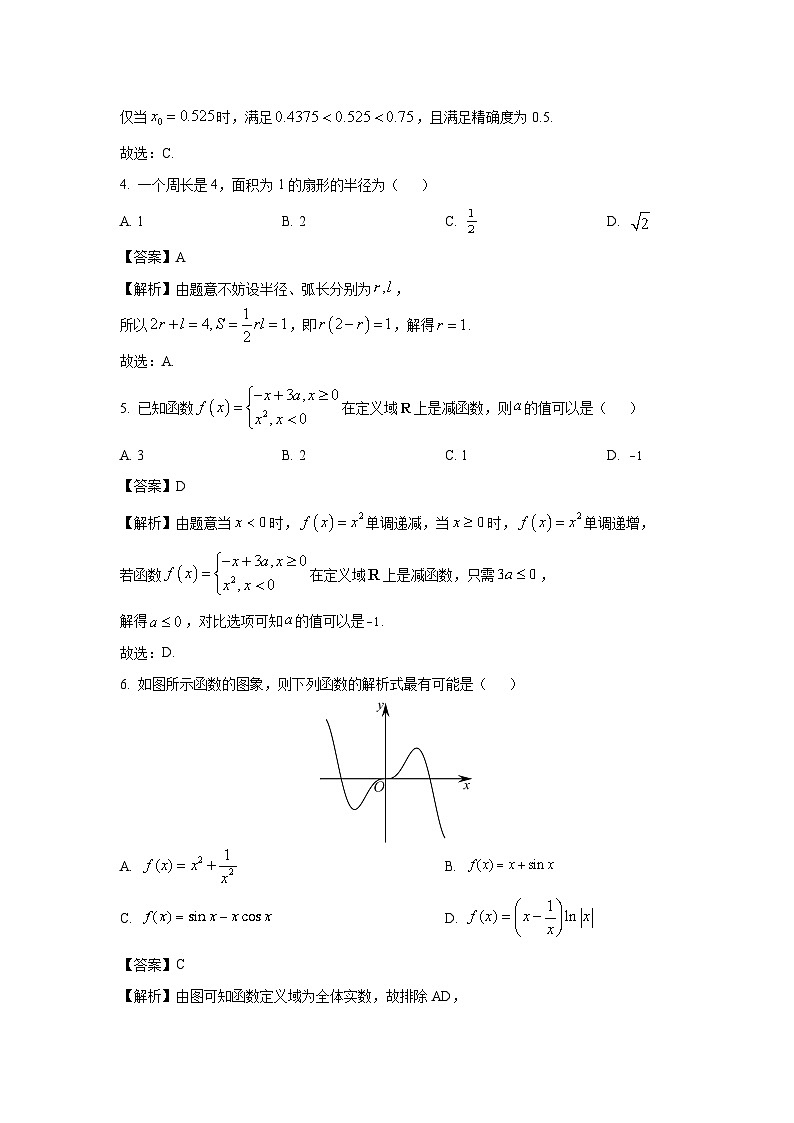 2023~2024学年浙江省温州市高一(上)期末教学质量统一检测(A卷)数学试卷(解析版)第2页