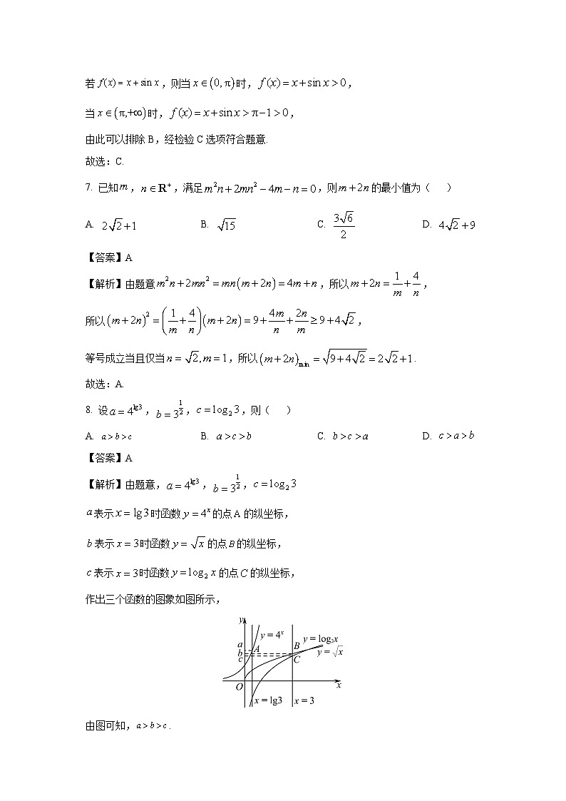 2023~2024学年浙江省温州市高一(上)期末教学质量统一检测(A卷)数学试卷(解析版)第3页