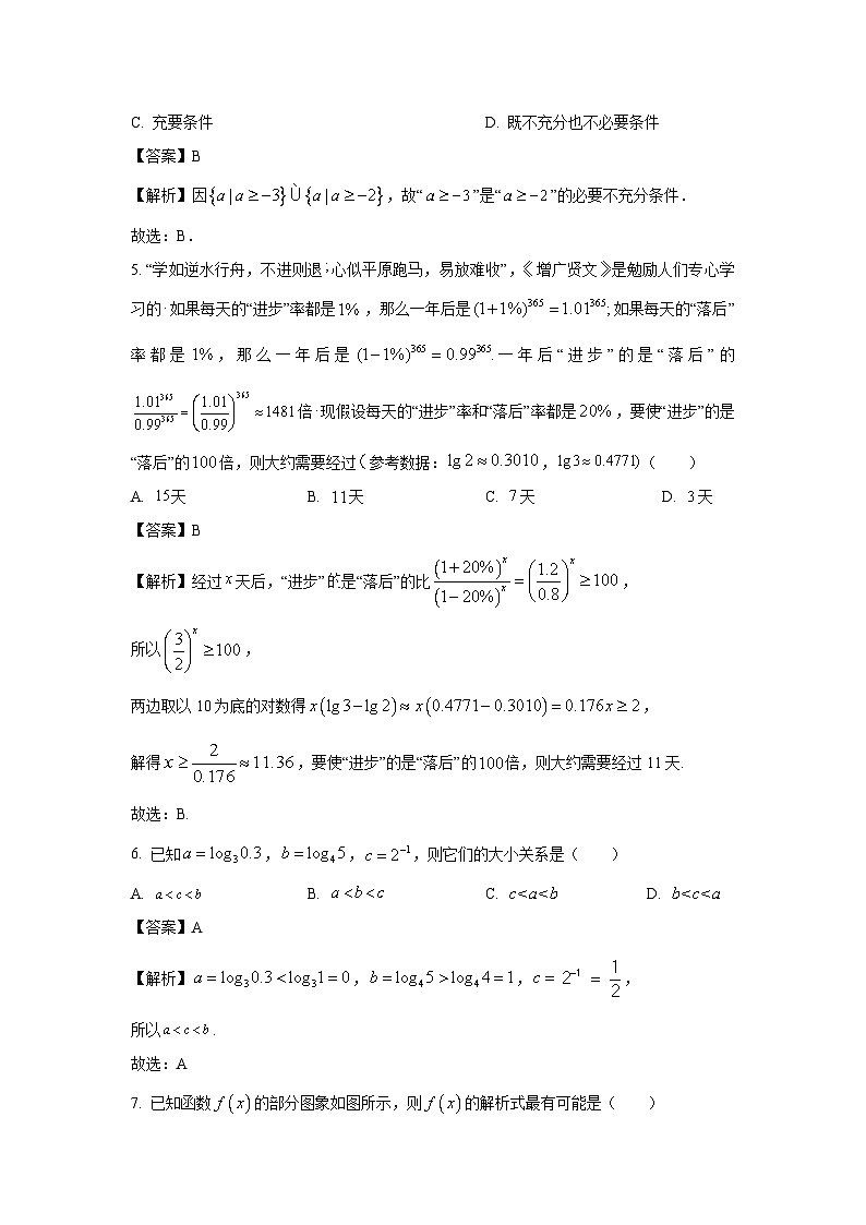2023~2024学年浙江省温州市高一(上)期末教学质量统一检测(B卷)数学试卷(解析版)第2页