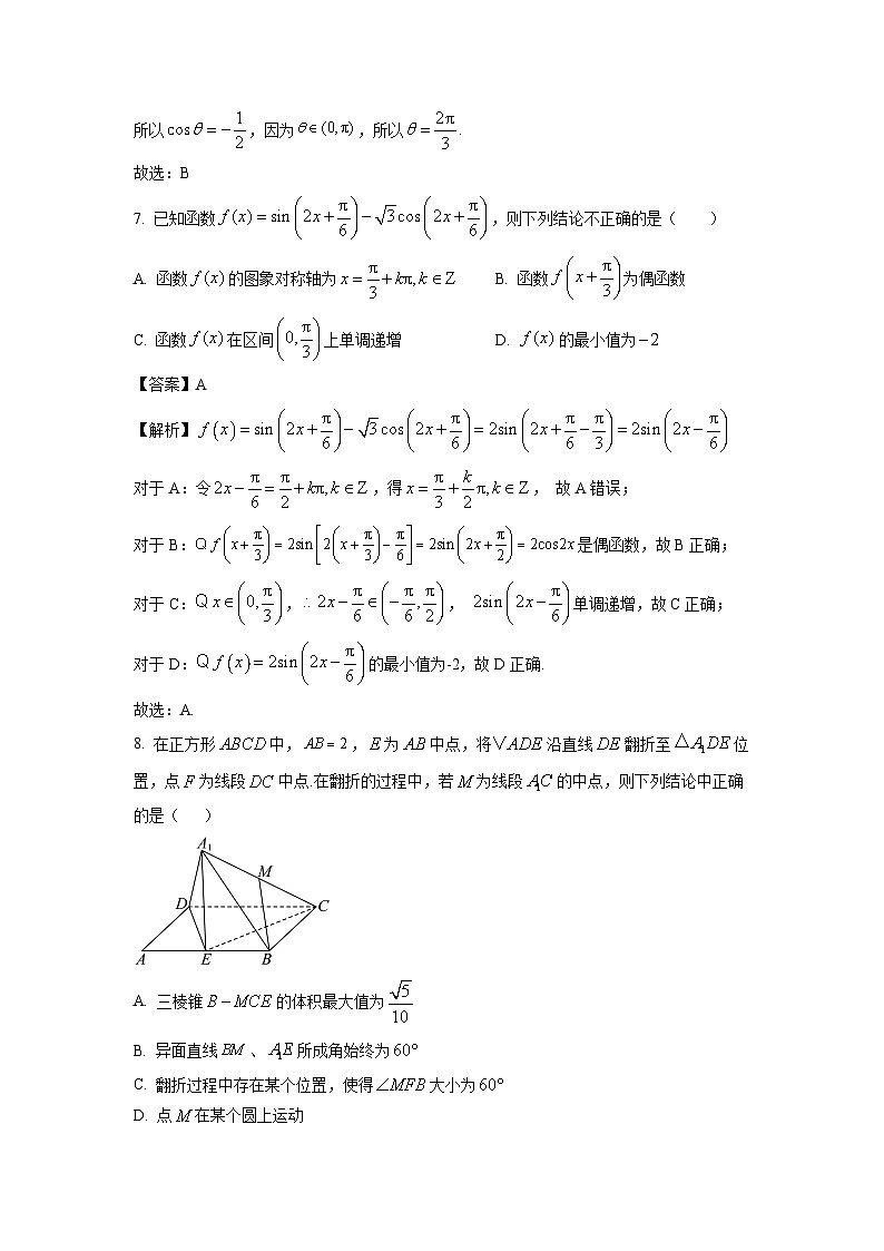 2025届福建省部分学校高三(上)12月联考数学试卷(解析版)第3页