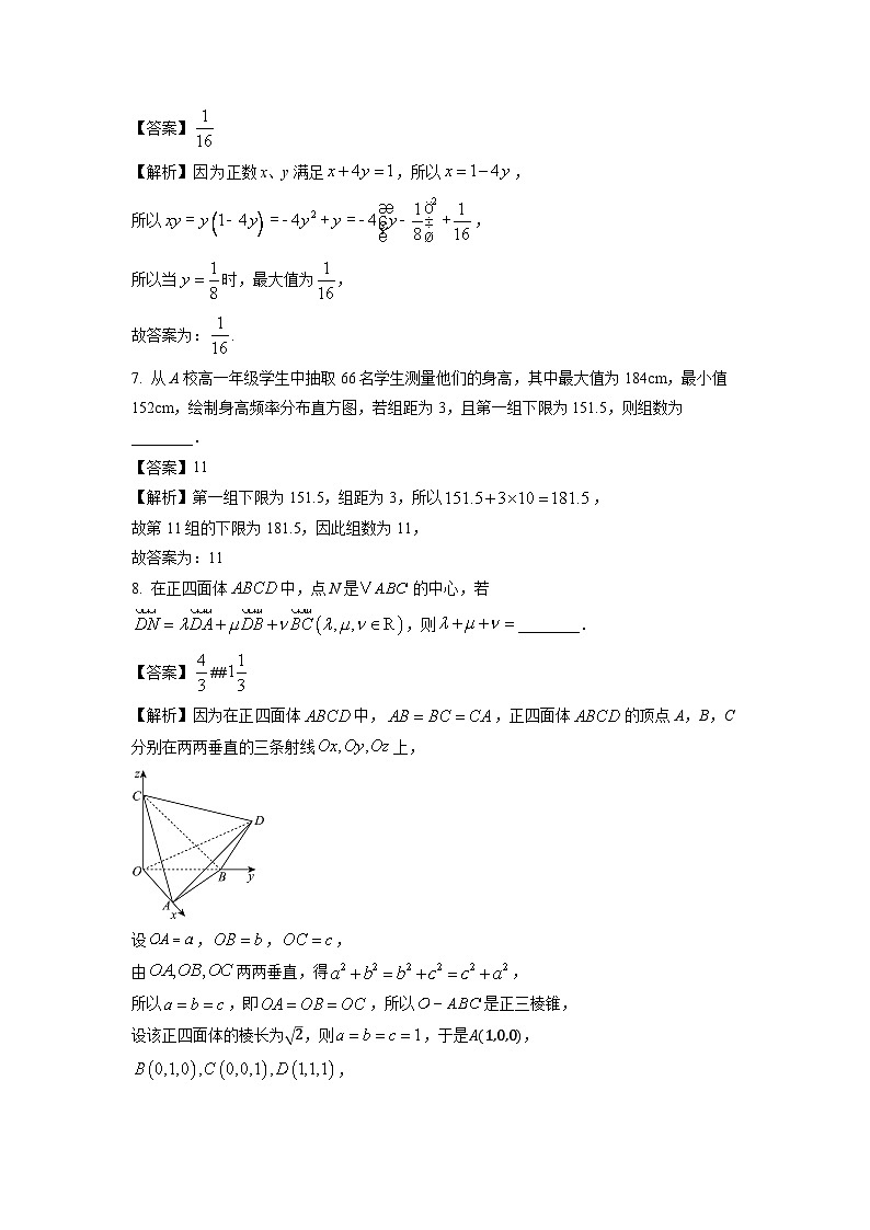 2025届上海市黄浦区高三年级(上)期终调研测试数学试卷(解析版)第2页