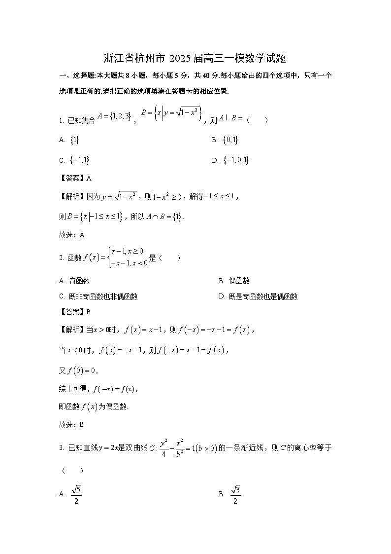 2025届浙江省杭州市高三一模数学试卷(解析版)第1页