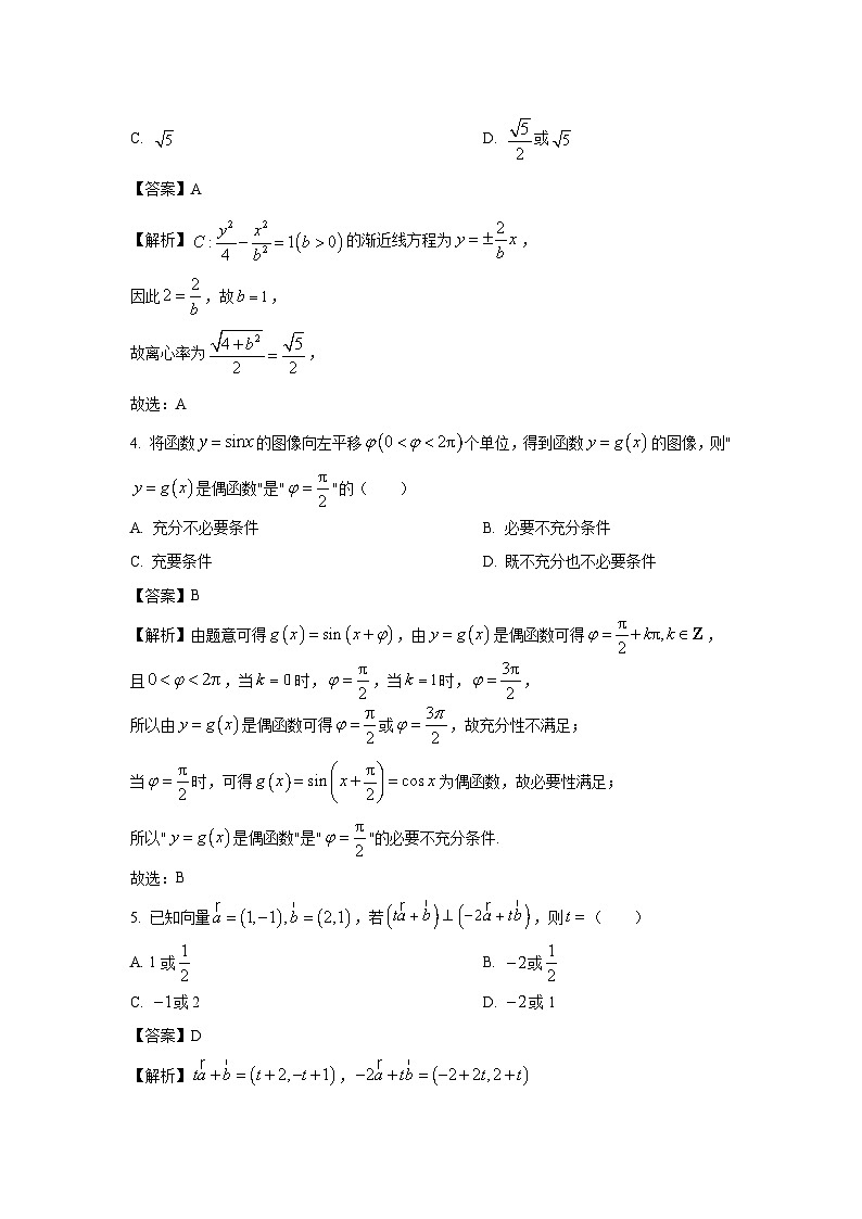 2025届浙江省杭州市高三一模数学试卷(解析版)第2页