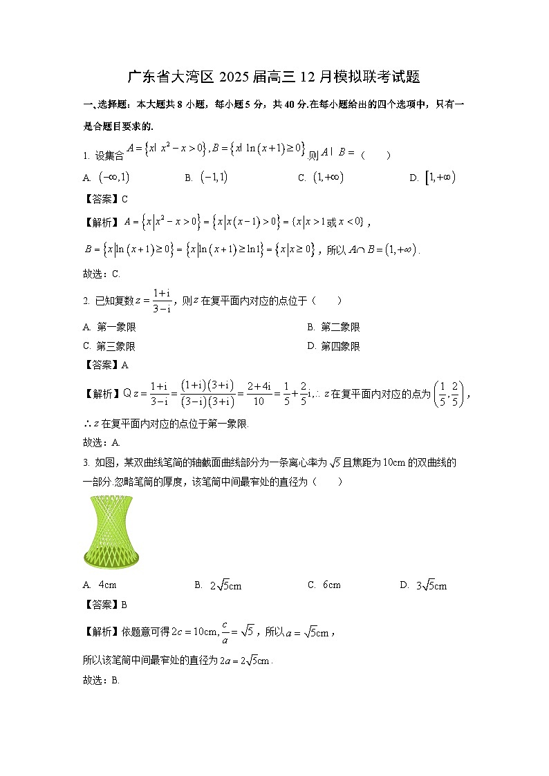 2025届广东省大湾区高三(上)12月模拟联考数学试卷(解析版)第1页