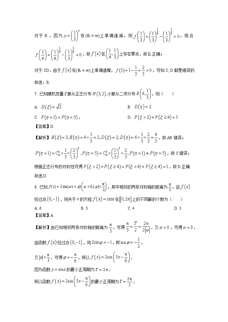 2025届广东省大湾区高三(上)12月模拟联考数学试卷(解析版)第3页