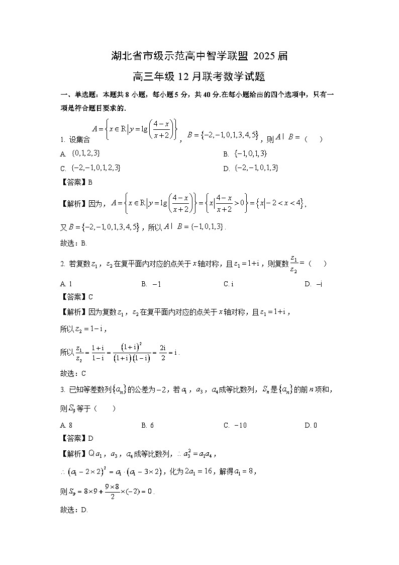 2025届湖北省市级示范高中智学联盟高三年级(上)12月联考数学试卷(解析版)第1页