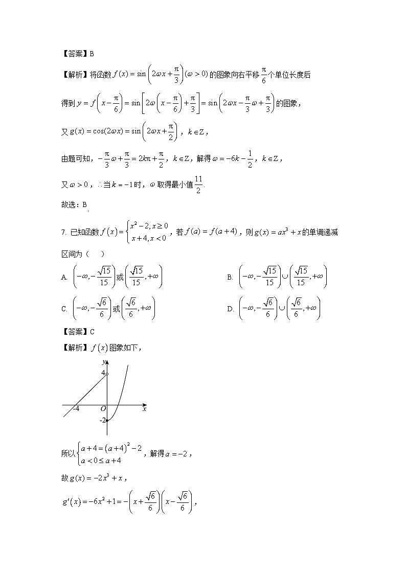 2025届湖北省市级示范高中智学联盟高三年级(上)12月联考数学试卷(解析版)第3页