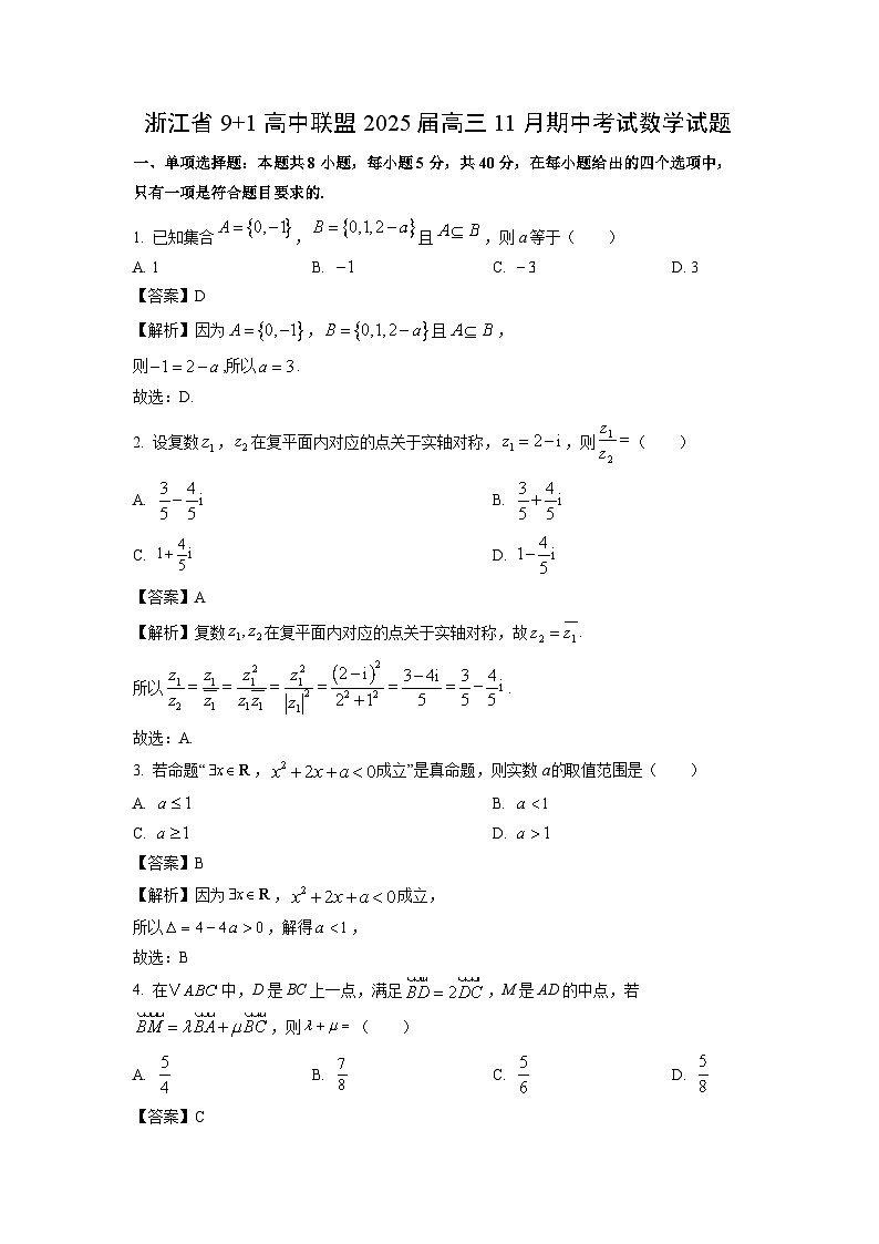 2025届浙江省9+1高中联盟高三(上)11月期中数学试卷(解析版)第1页