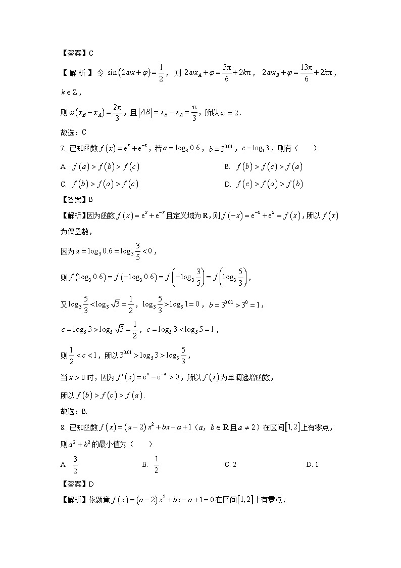2025届浙江省9+1高中联盟高三(上)11月期中数学试卷(解析版)第3页