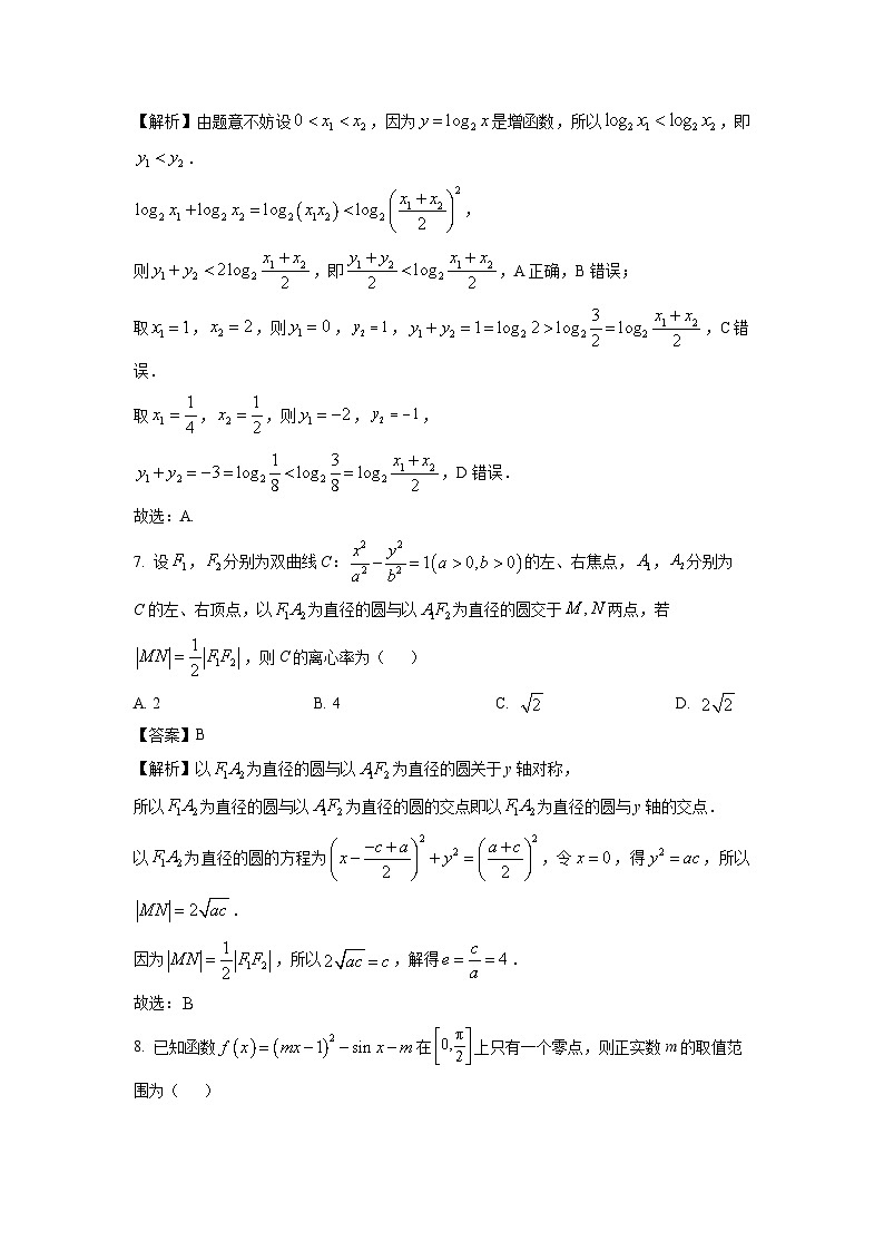 2025届四川省部分学校高三(上)12月联考数学试卷(解析版)第3页