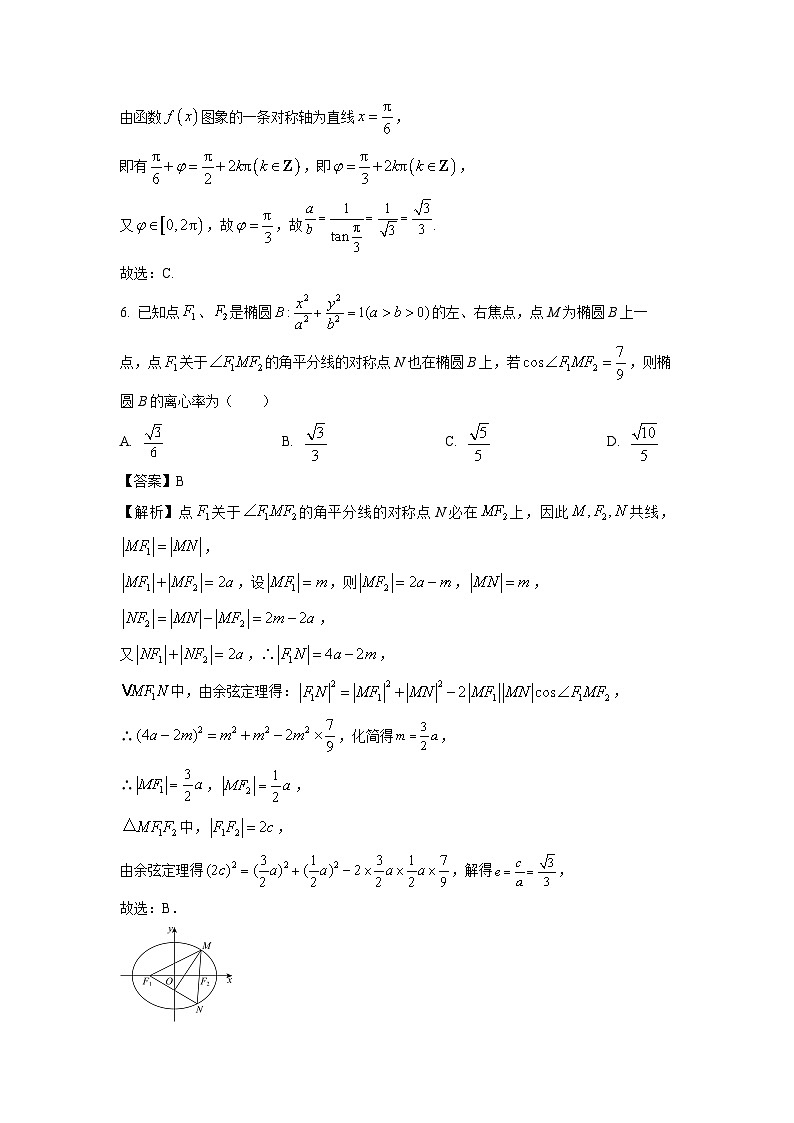 2025届广东省八校高三(上)第四次联合教学质量检测数学试卷(解析版)第3页
