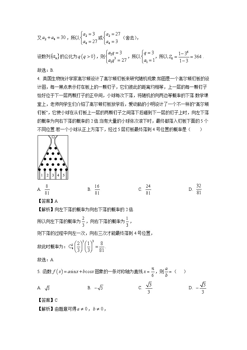 2025届广东省八校高三(上)第四次联合教学质量检测数学(2)试卷(解析版)第2页