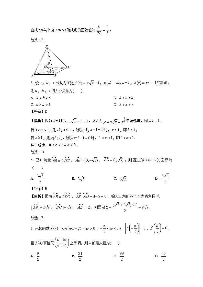 2025届广东省普通高中毕业班高三(上)第二次调研数学试卷(解析版)第2页