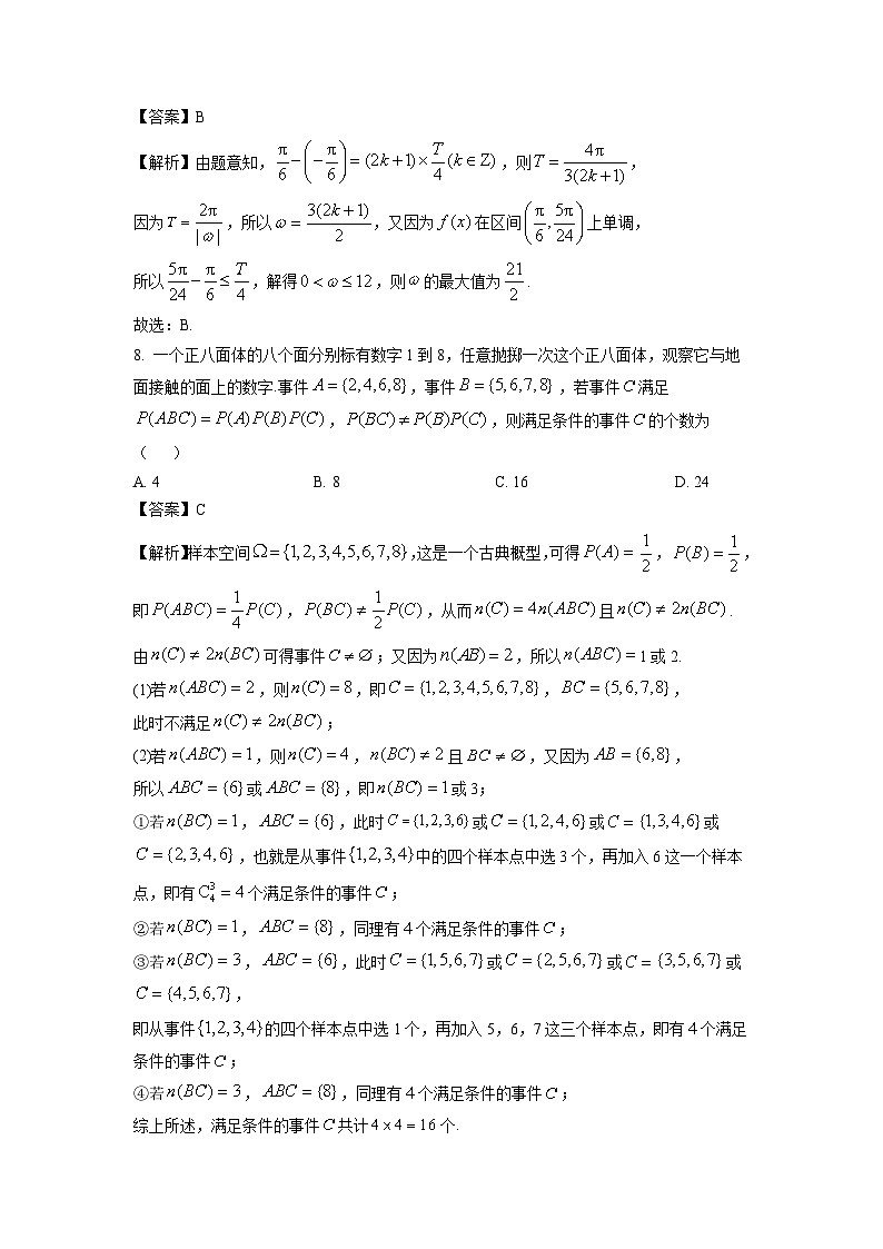 2025届广东省普通高中毕业班高三(上)第二次调研数学试卷(解析版)第3页