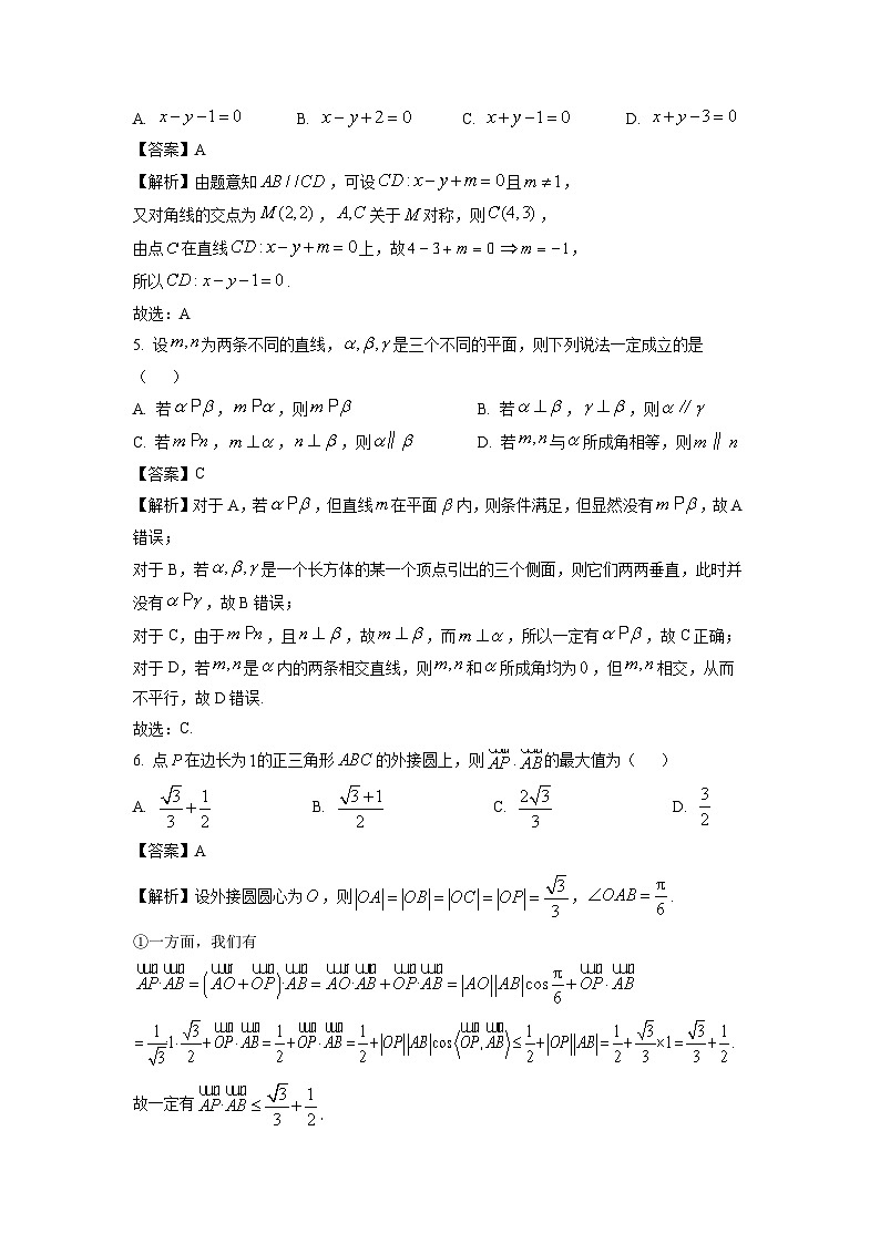 2025届四川省名校联盟高三(上)12月联考数学试卷(解析版)第2页