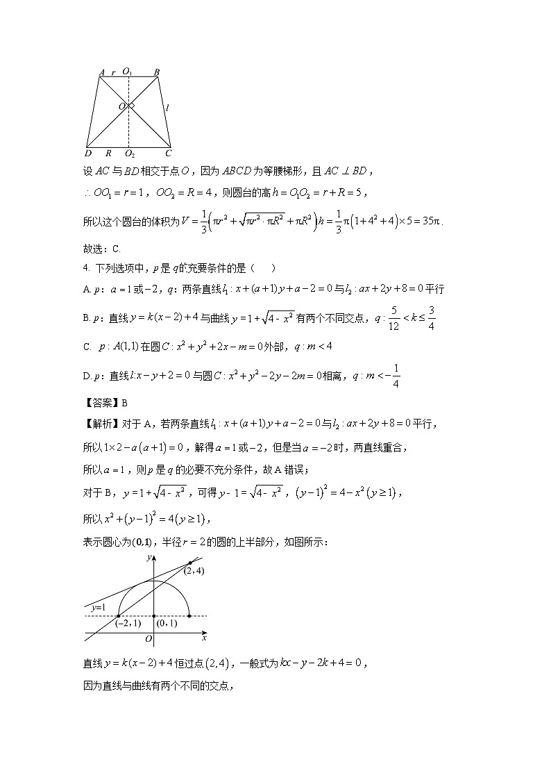 2025届辽宁省大连市滨城高中联盟高三(上)期中数学试卷(解析版)第2页