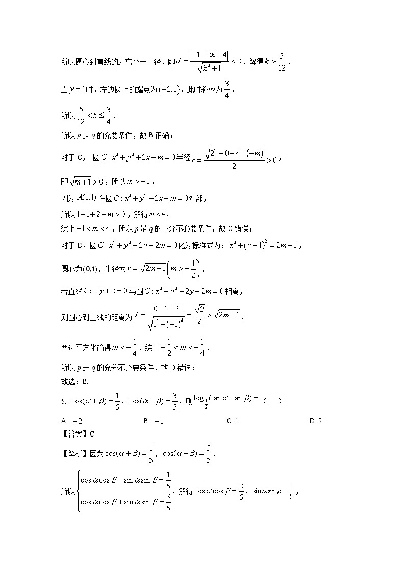 2025届辽宁省大连市滨城高中联盟高三(上)期中数学试卷(解析版)第3页