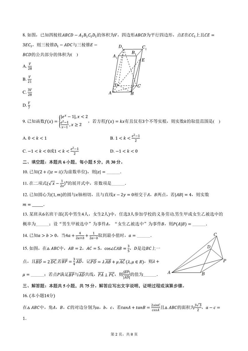 2024～2025学年天津二中高三(上)调研月考数学试卷(含答案)第2页
