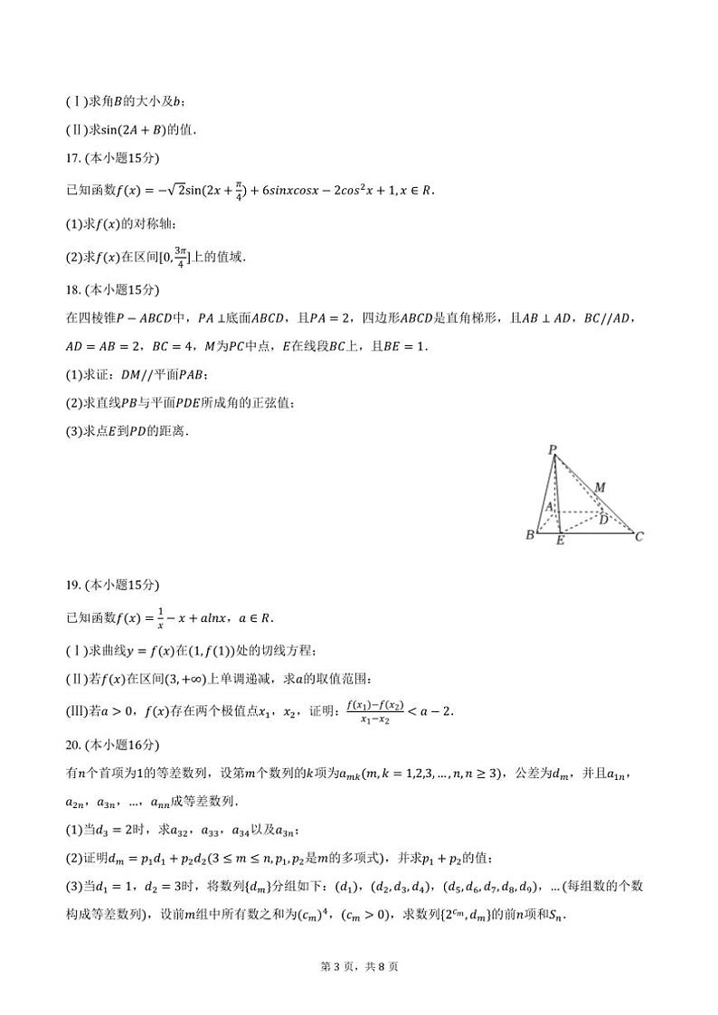2024～2025学年天津二中高三(上)调研月考数学试卷(含答案)第3页
