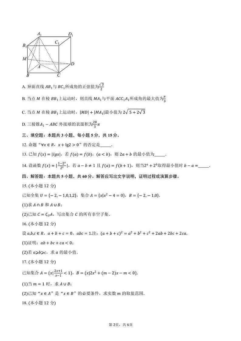 2024～2025学年浙江省台州市三校高一(上)期中联考(月考)数学试卷(含答案)第2页