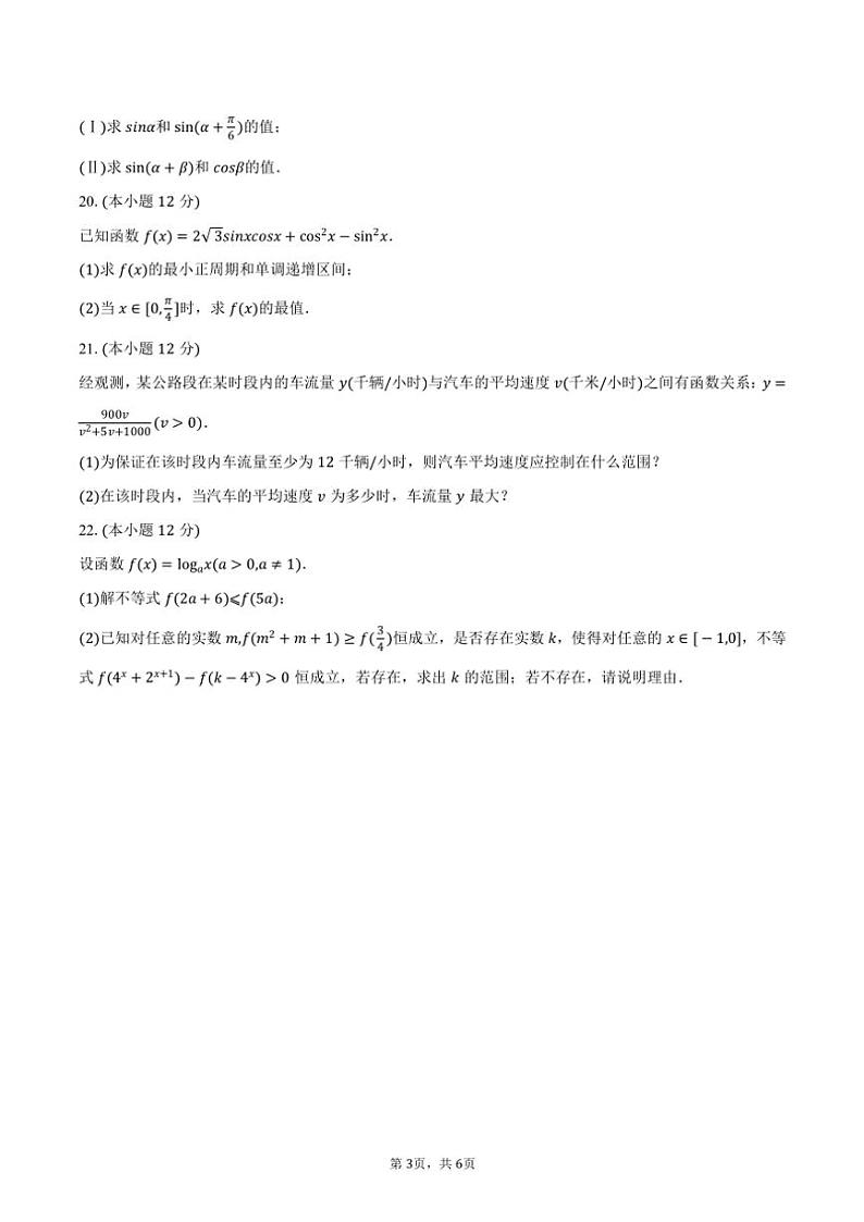 2024～2025学年重庆市某中学高一(上)期末数学模拟试卷(含答案)第3页