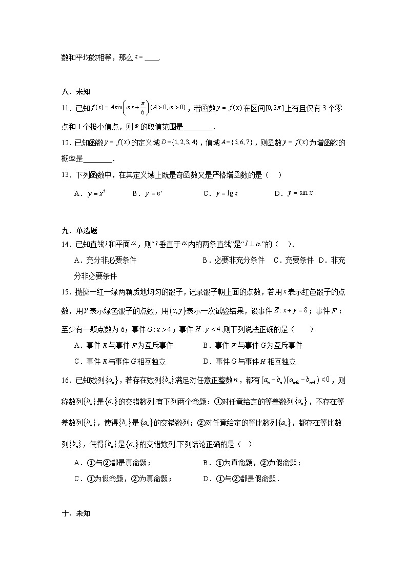 上海市崇明区2024-2025学年高三上学期第一次模拟考试数学试题第2页