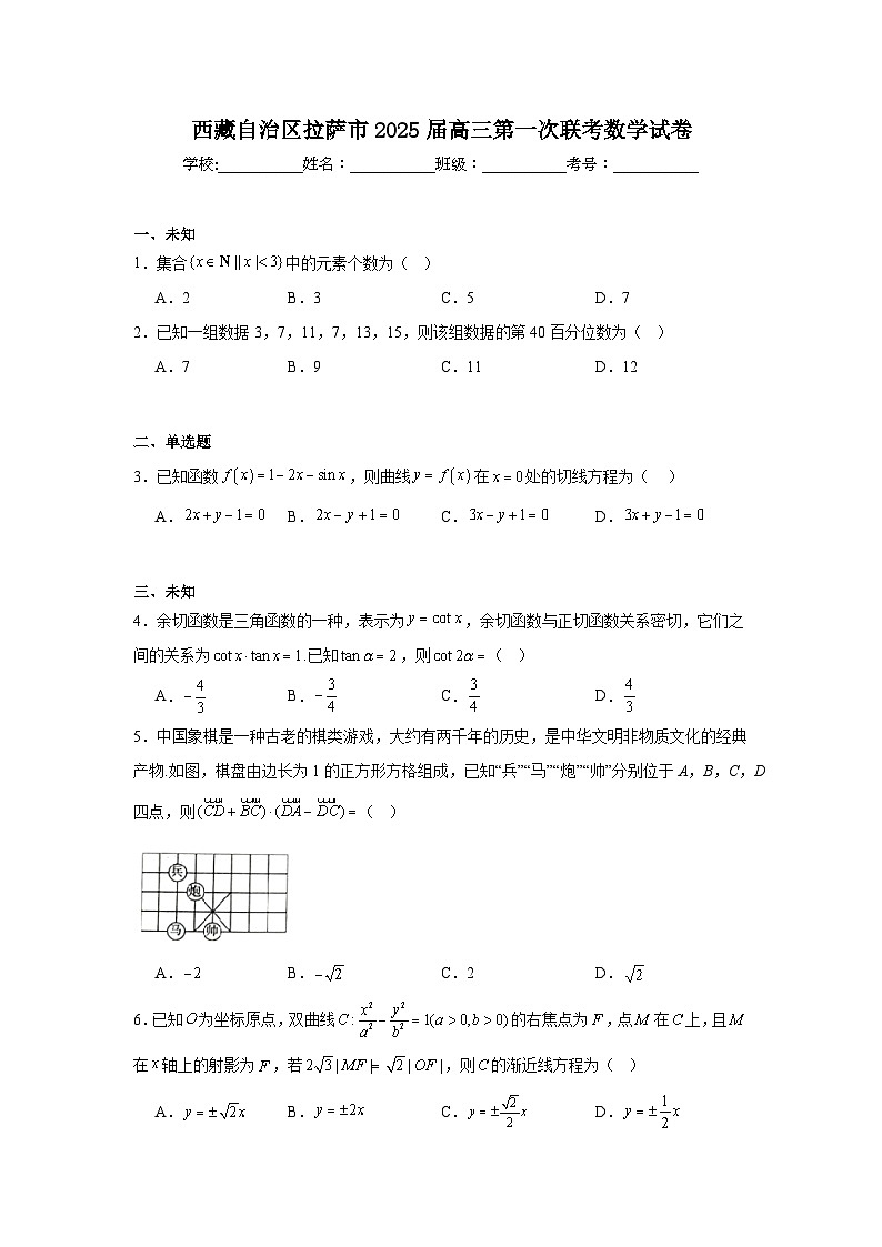 西藏自治区拉萨市2025届高三第一次联考数学试卷第1页